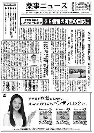 薬事ニュース 2007/10/12 (発売日2007年10月12日) 表紙
