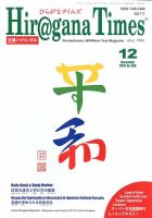 ひらがなタイムズ（HIRAGANA TIMES） 2019年12月号 表紙