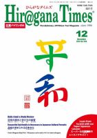 ひらがなタイムズ（HIRAGANA TIMES） 2019年12月号 (発売日2019年11月20日) 表紙