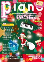 月刊ピアノ 2019年12月号 (発売日2019年11月20日) 表紙