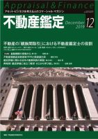 不動産鑑定 2019年12月号 (発売日2019年11月20日) 表紙