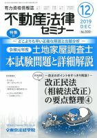 不動産法律セミナー 2019年12月号 表紙