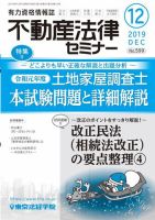 不動産法律セミナー 2019年12月号 (発売日2019年11月20日) 表紙