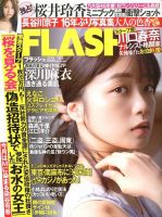 FLASH（フラッシュ） 2019年12/3号 (発売日2019年11月19日) 表紙
