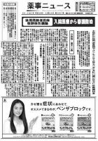 薬事ニュース 2007/10/19 表紙