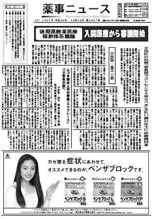 薬事ニュース 2007/10/19 (発売日2007年10月19日) 表紙