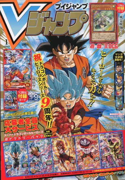 Vジャンプ 2020年1月号 (発売日2019年11月21日) | 雑誌/定期購読の予約