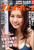 週刊プレイボーイ/週プレ 2019年12月2日号 (発売日2019年11月18日) 表紙