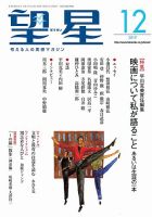 望星 607号 (発売日2019年11月15日) 表紙