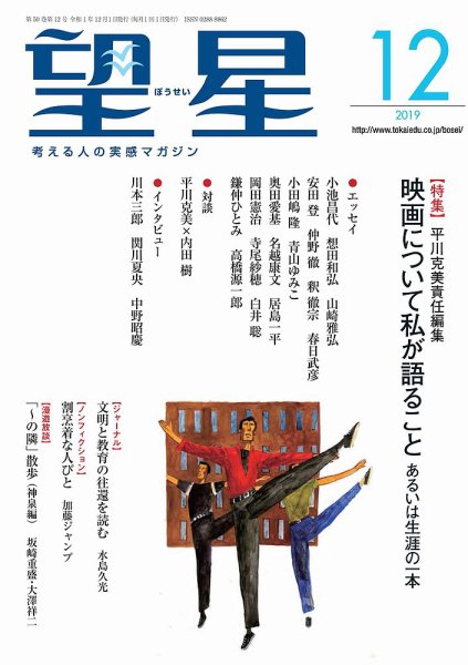 望星 607号 (発売日2019年11月15日) 表紙