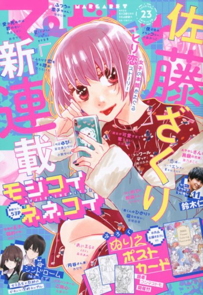 マーガレット 2019年11/20号 (発売日2019年11月05日) 表紙