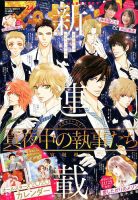マーガレット 2019年12/5号 (発売日2019年11月20日) 表紙
