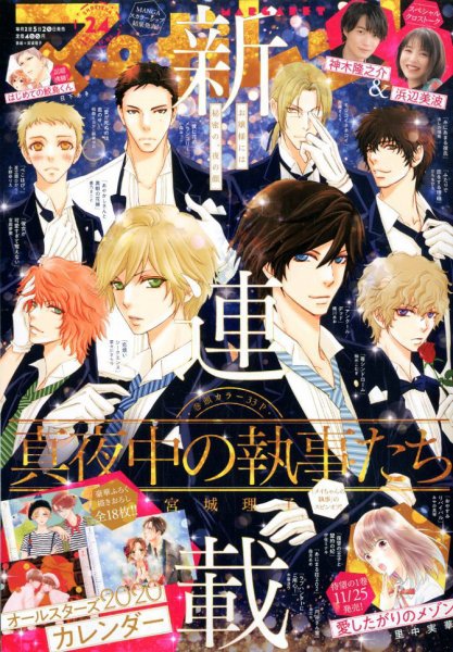 マーガレット 2019年12/5号 (発売日2019年11月20日) 表紙