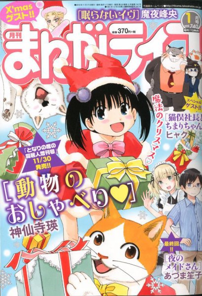 まんがライフ 2020年1月号 (発売日2019年11月18日) 表紙