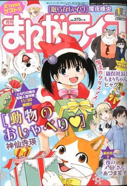 まんがライフ 年1月号 発売日19年11月18日 雑誌 定期購読の予約はfujisan