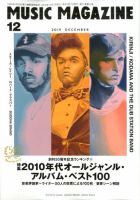 MUSIC MAGAZINE（ミュージック・マガジン） 2019年12月号 (発売日2019年11月20日) 表紙