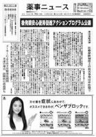 薬事ニュース 2007/10/26 表紙