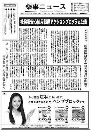 薬事ニュース 2007/10/26 (発売日2007年10月26日) 表紙