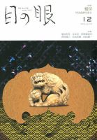 目の眼 519 (発売日2019年11月15日) 表紙