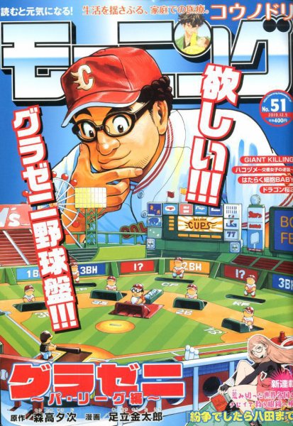 モーニング 2019年12/5号 (発売日2019年11月21日) 表紙