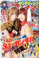 週刊ヤングジャンプ 表紙