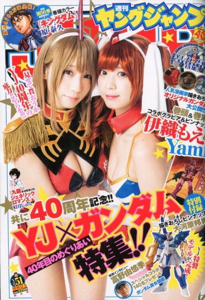 週刊ヤングジャンプ 2019年12/5号 (発売日2019年11月21日) 表紙