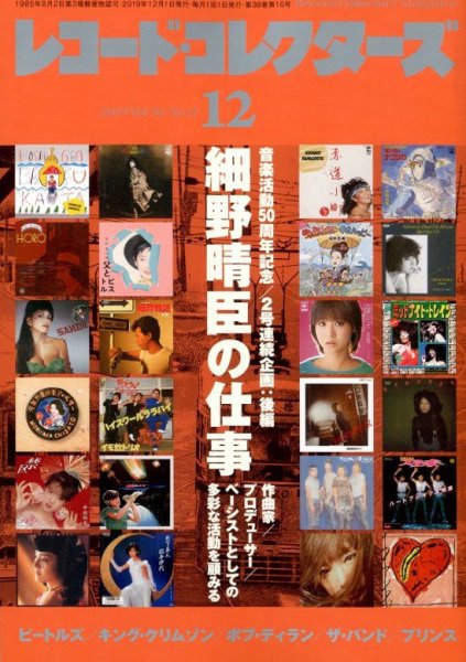 レコード・コレクターズ 2019年12月号 (発売日2019年11月15日) 表紙