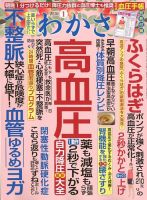 わかさ 2020年1月号 (発売日2019年11月15日) 表紙