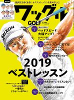 Waggle（ワッグル） 2020年1月号 (発売日2019年11月21日) 表紙