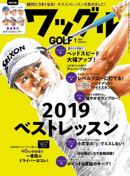 Waggle（ワッグル） 2020年1月号 (発売日2019年11月21日) 表紙