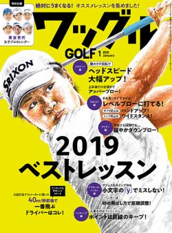 Waggle（ワッグル） 2020年1月号 (発売日2019年11月21日) 表紙