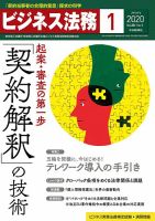 ビジネス法務 2020年1月号 (発売日2019年11月21日) 表紙