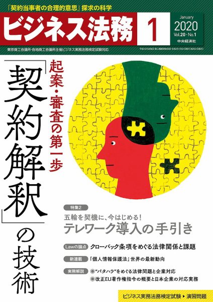ビジネス法務 2020年1月号 (発売日2019年11月21日) 表紙
