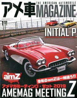 アメ車マガジン 年1月号 発売日19年11月15日 雑誌 定期購読の予約はfujisan