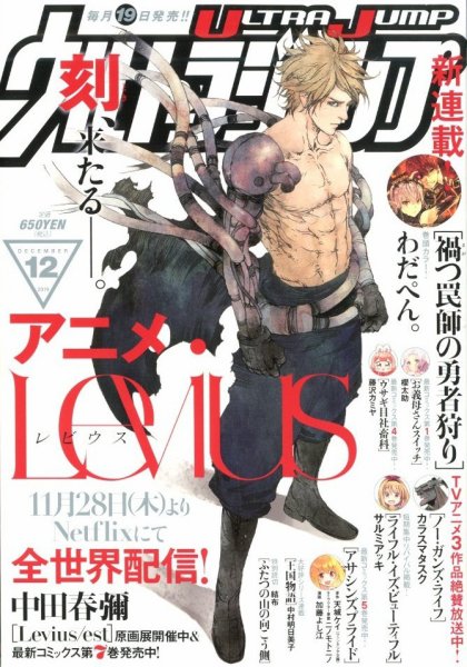 ウルトラジャンプ 2019年12月号 (発売日2019年11月19日) 表紙