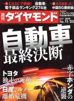 週刊ダイヤモンド（Diamond WEEKLY） 2019年11/23号 表紙