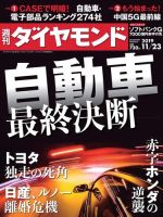 週刊ダイヤモンド（Diamond WEEKLY） 2019年11/23号 (発売日2019年11月18日) 表紙