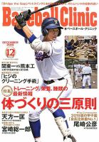 ベースボールクリニック 2019年12月号 (発売日2019年11月15日) 表紙