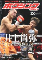 ボクシングマガジン 2019年12月号 (発売日2019年11月15日) 表紙