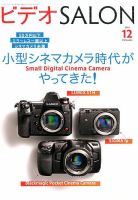 ビデオサロン 2019年12月号 表紙