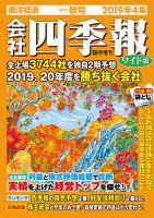 会社四季報 ワイド版 2019年10月号 表紙