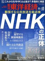 週刊東洋経済 2019年11/23号 表紙
