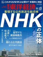 週刊東洋経済のバックナンバー 3ページ目 45件表示 雑誌 電子書籍 定期購読の予約はfujisan
