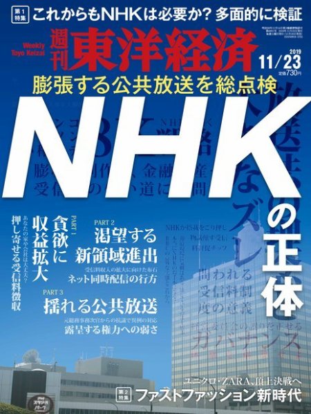 週刊東洋経済 2019年11/23号 (発売日2019年11月18日) 表紙