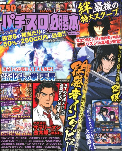 パチスロ必勝本 2020年1月号 (発売日2019年11月21日) 表紙
