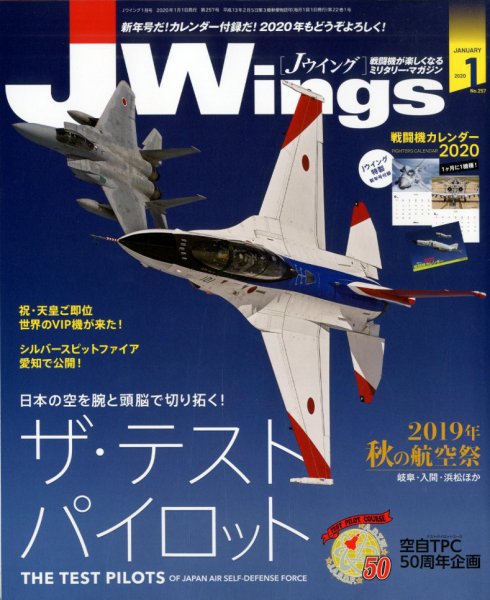 Ｊウイング 2020年1月号 (発売日2019年11月21日) 表紙