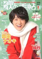 歌の手帖 2020年1月号 (発売日2019年11月21日) 表紙