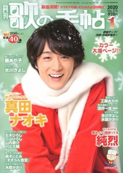 歌の手帖 2020年1月号 (発売日2019年11月21日) 表紙