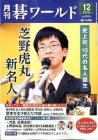 月刊碁ワールド 表紙