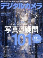 デジタルカメラマガジン 2019年12月号 表紙